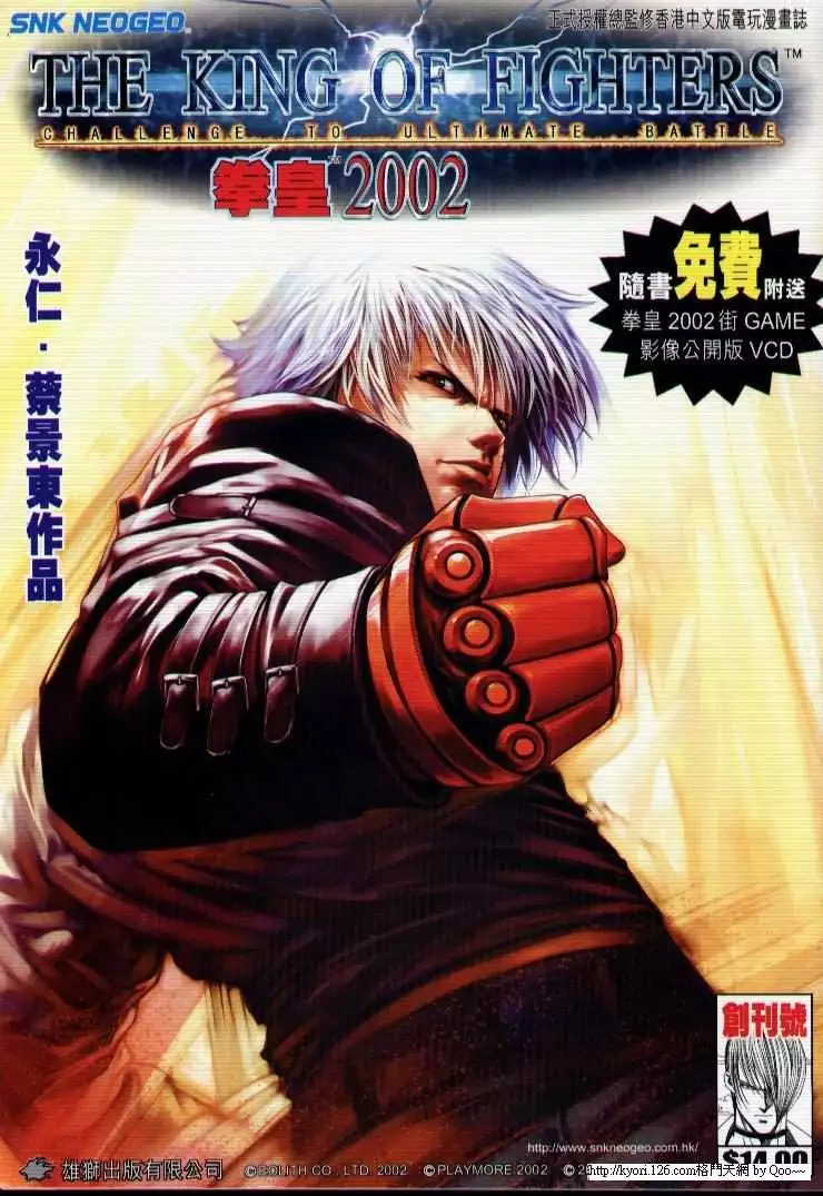 The King of Fighters 2002 (Manhua), SNK Wiki